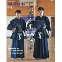剣道日本 2020年 06月号 雑誌 /剣道日本